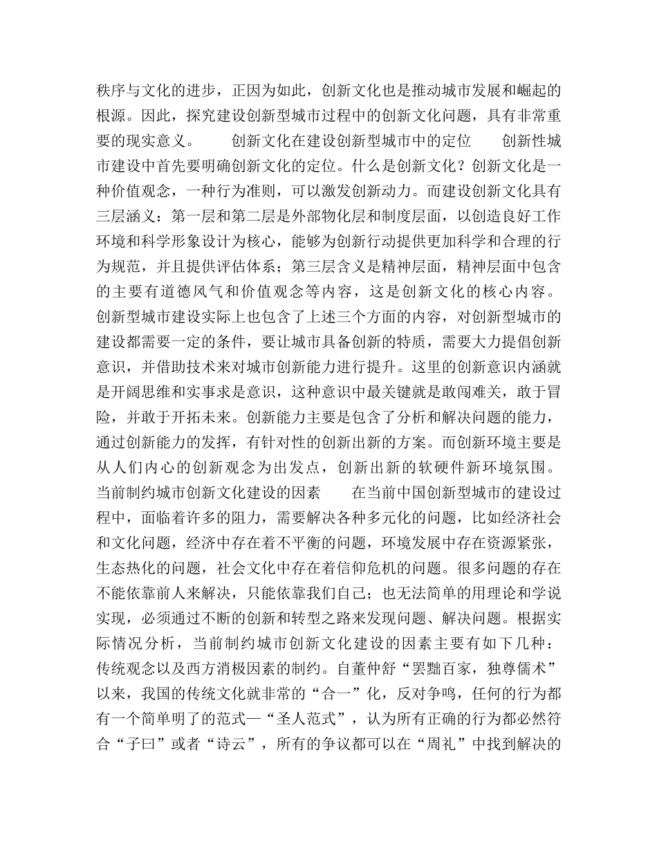 创新型城市建设中文化的作用及培育 _第2页