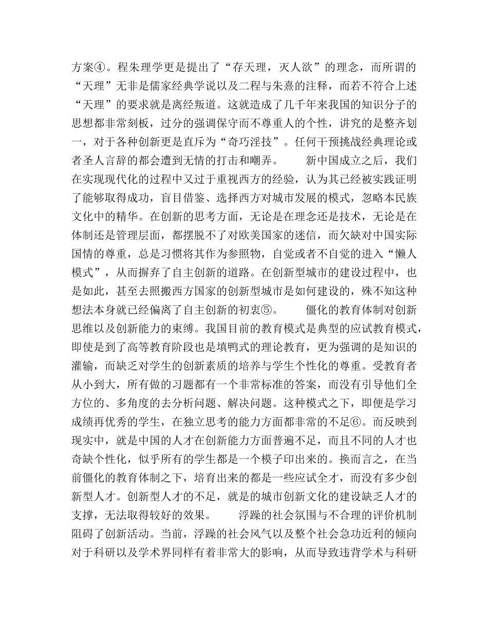 创新型城市建设中文化的作用及培育 _第3页