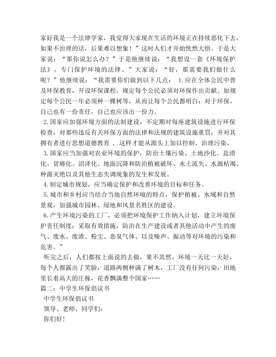 初中生环保作文 _第2页