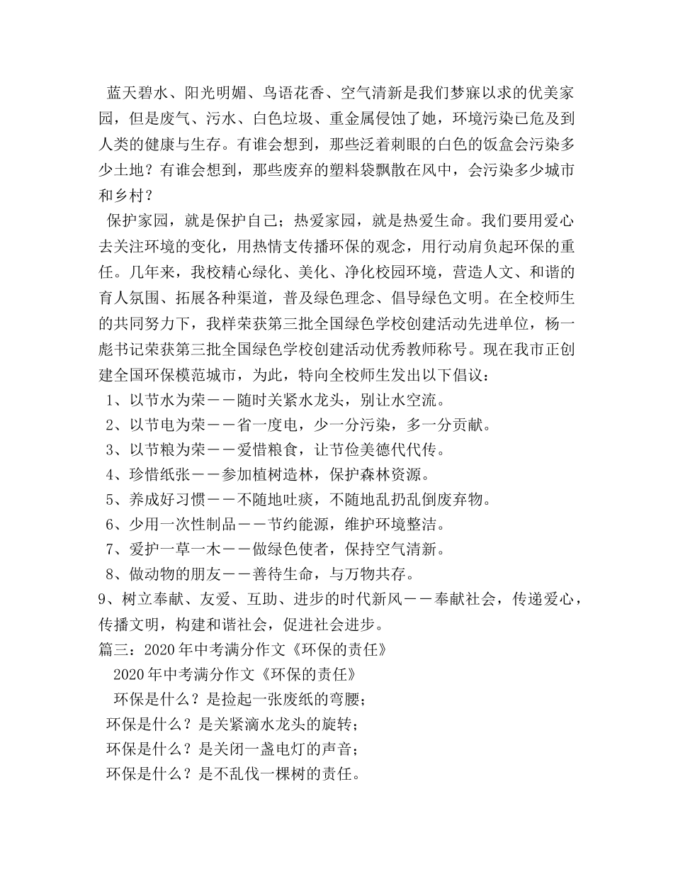 初中生环保作文 _第3页