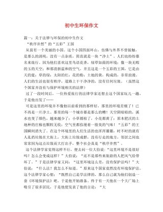 初中生环保作文 