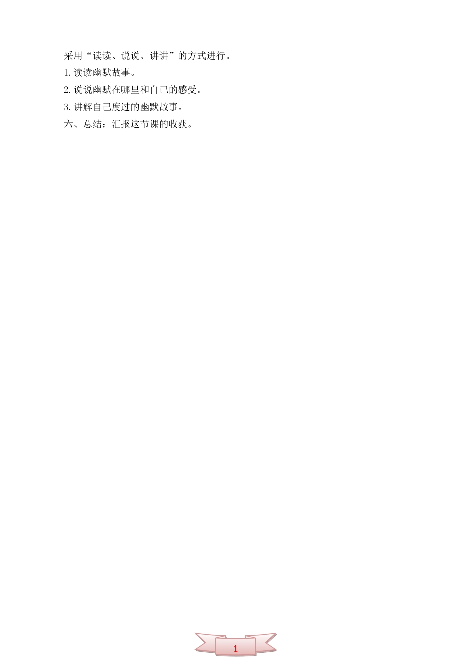 教科版六年级语文上册《语文七色光五》教学设计_第2页