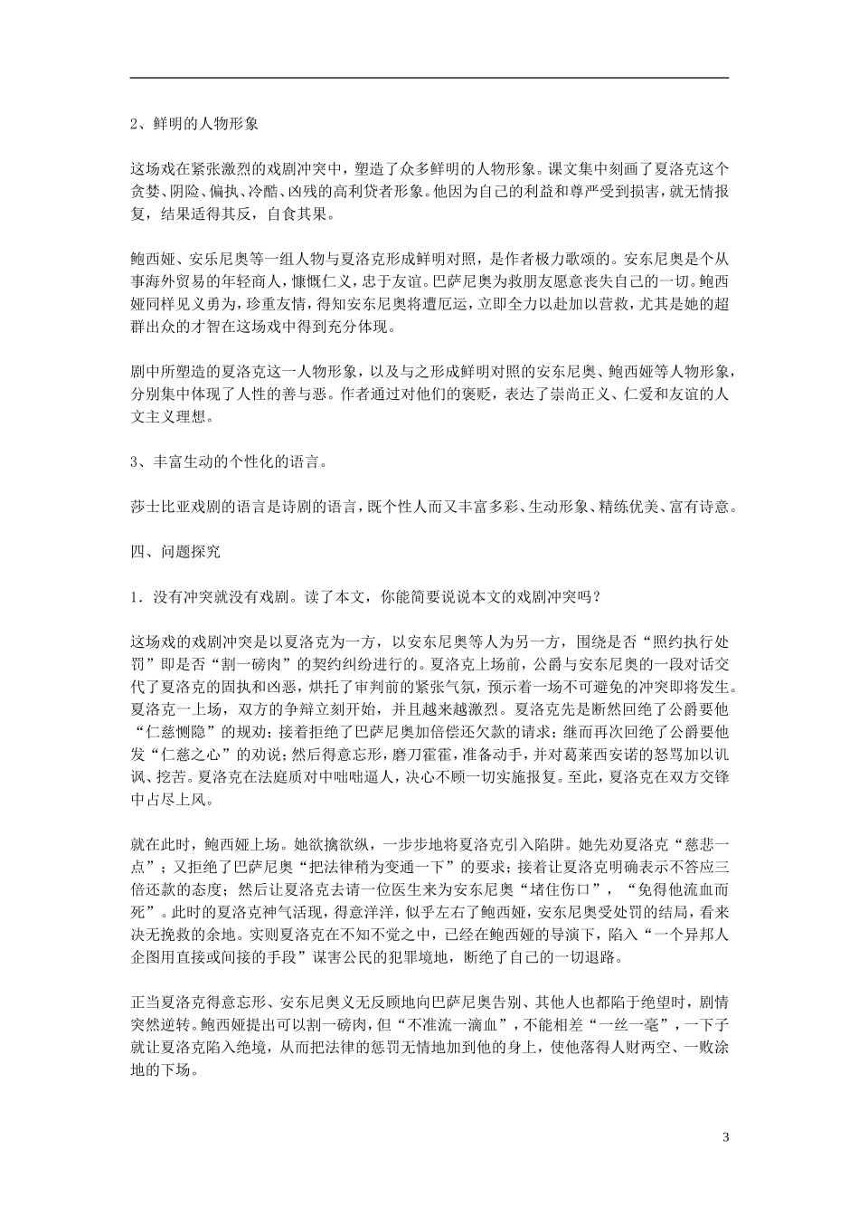 九年级语文上册-第17课《威尼斯商人》导学练测资料包-鄂教版_第3页