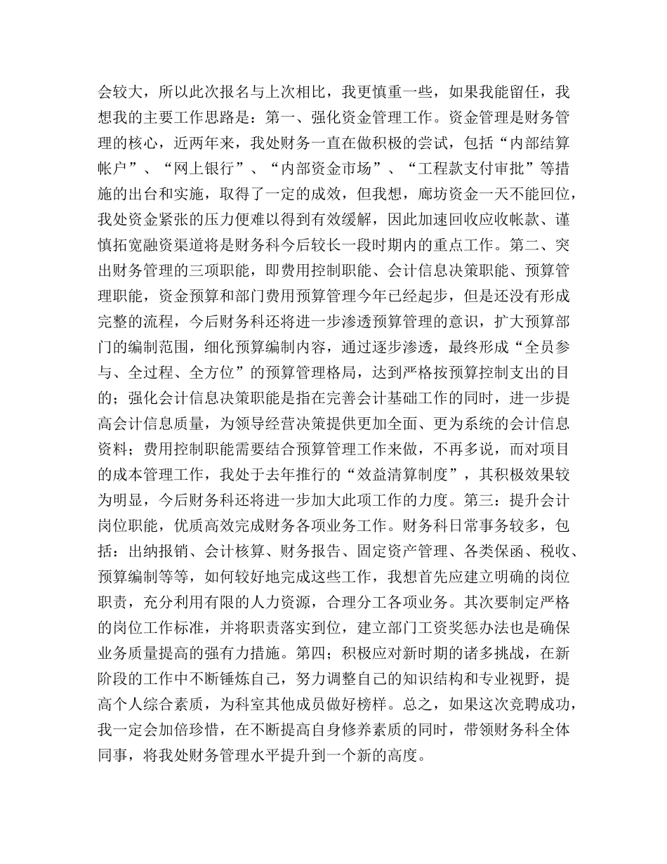 财务科长竞职演讲 _第2页