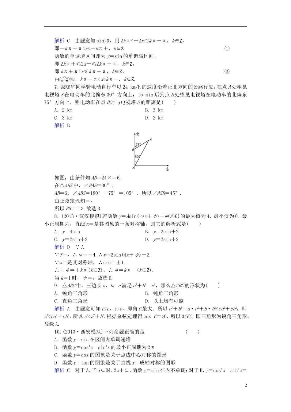 【创优导学案】2014高考数学总复习-第三章-数列配套章末综合检测(含解析)新人教A版_第2页