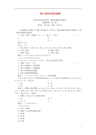 【创优导学案】2014高考数学总复习-第三章-数列配套章末综合检测(含解析)新人教A版
