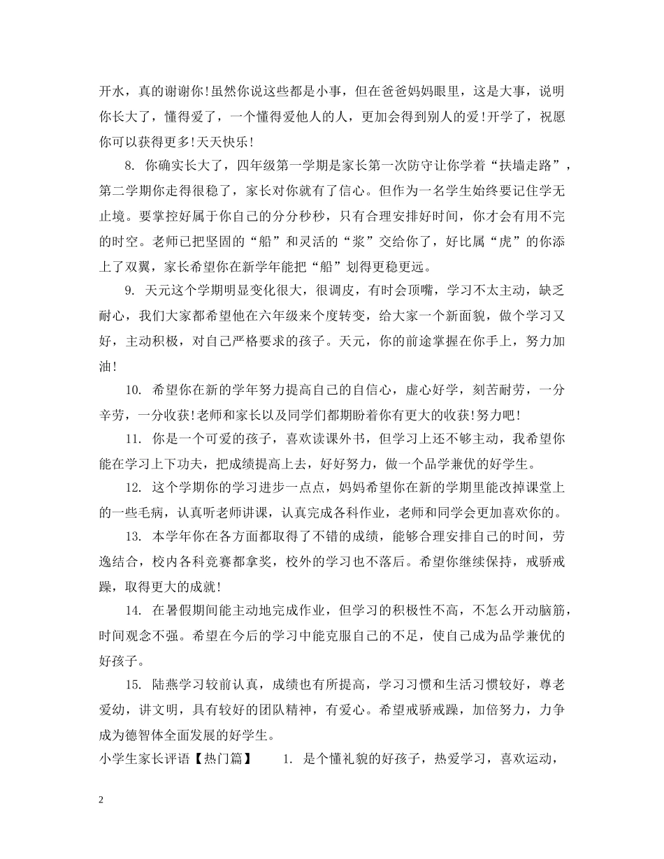 小学一周家长评语 _第2页
