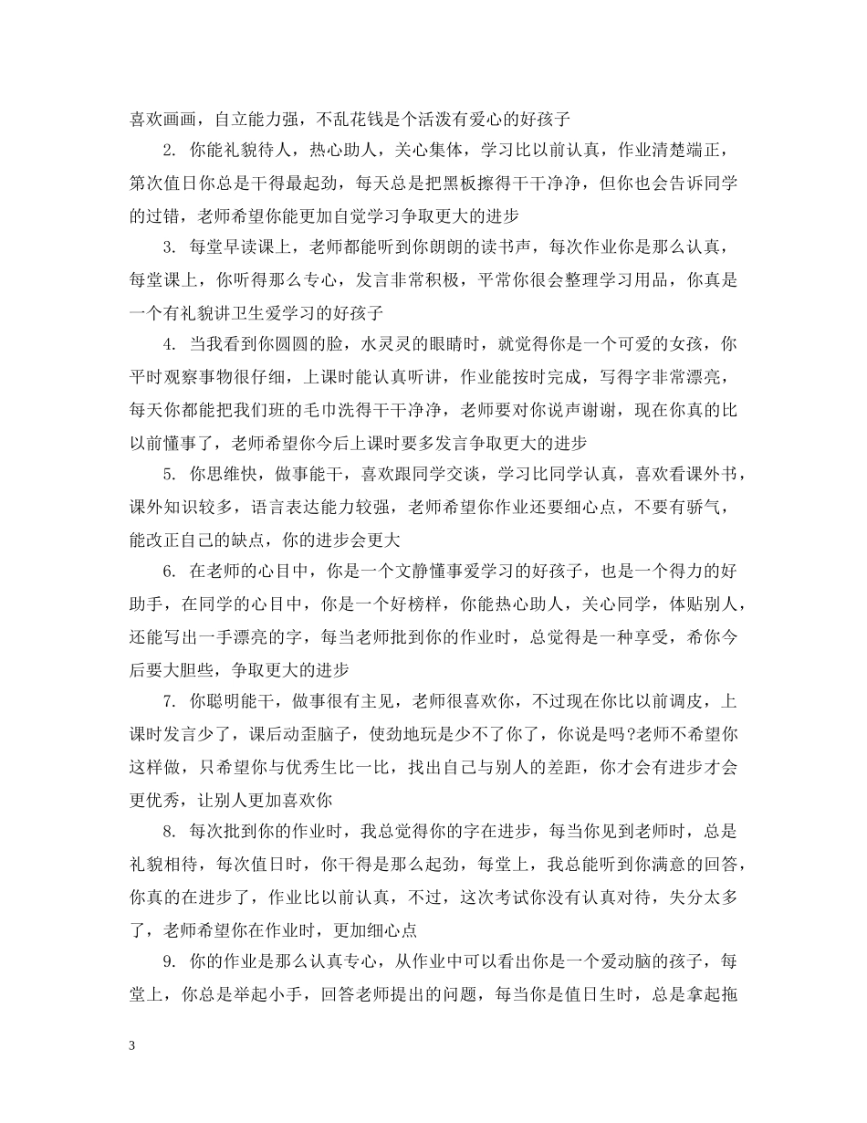 小学一周家长评语 _第3页