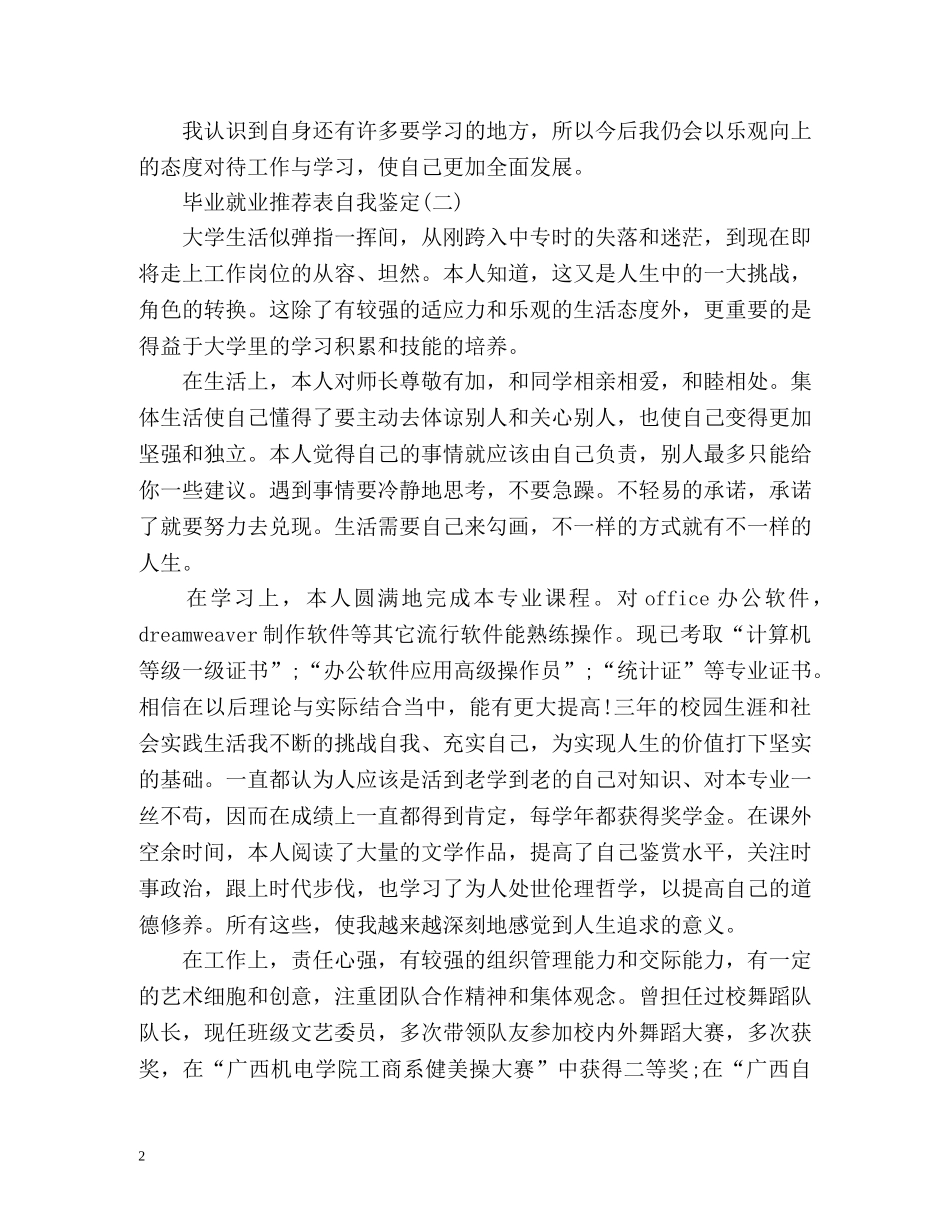 毕业就业表自我鉴定填写 _第2页