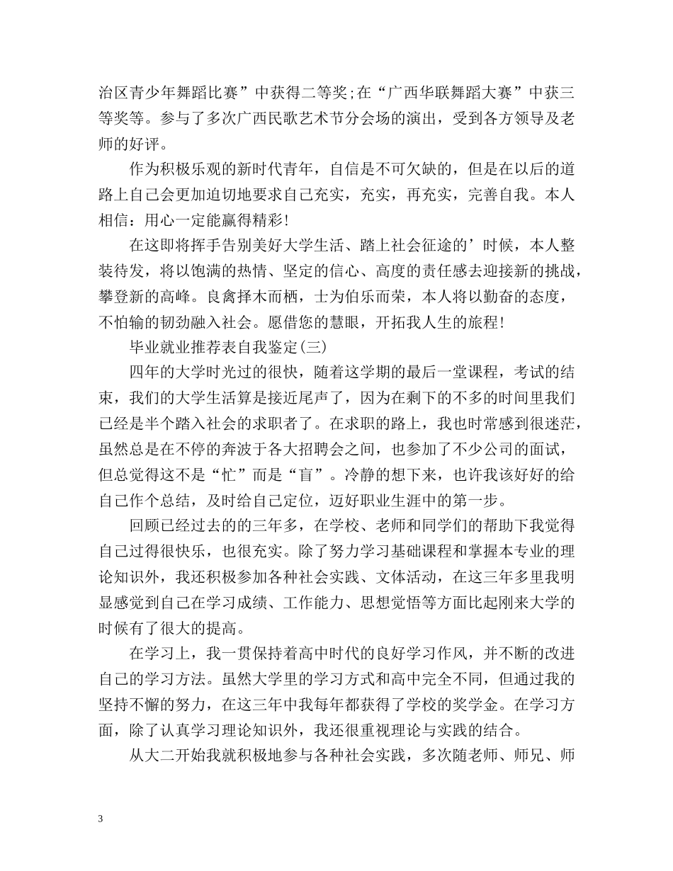 毕业就业表自我鉴定填写 _第3页