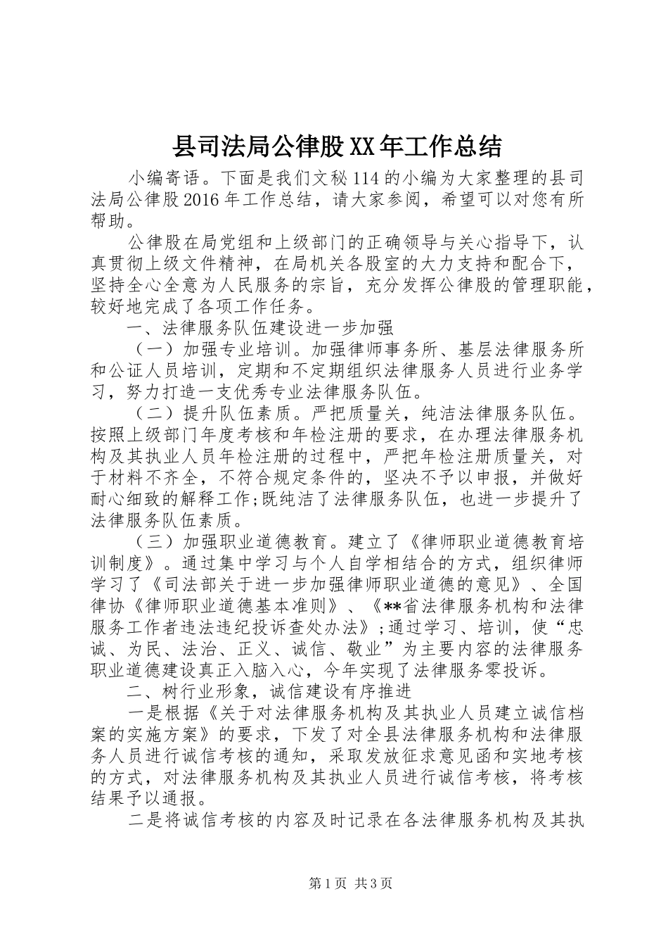 县司法局公律股XX年工作总结 _第1页