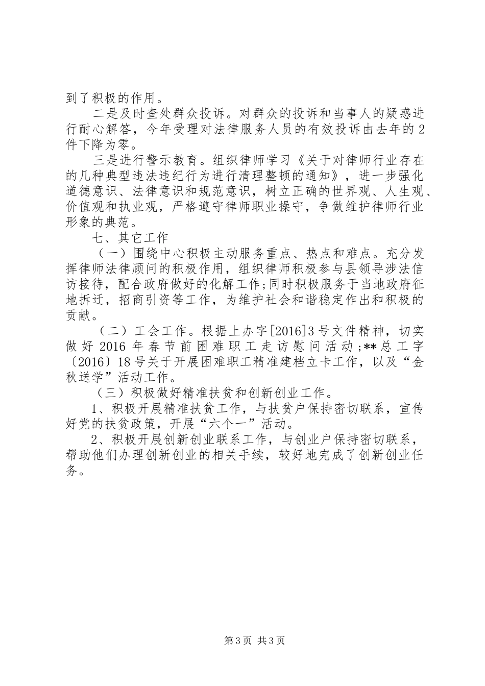 县司法局公律股XX年工作总结 _第3页