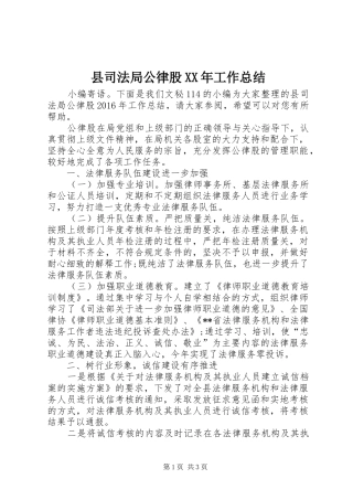 县司法局公律股XX年工作总结 