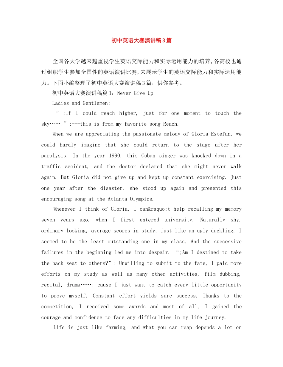 初中英语大赛演讲稿3篇 _第1页