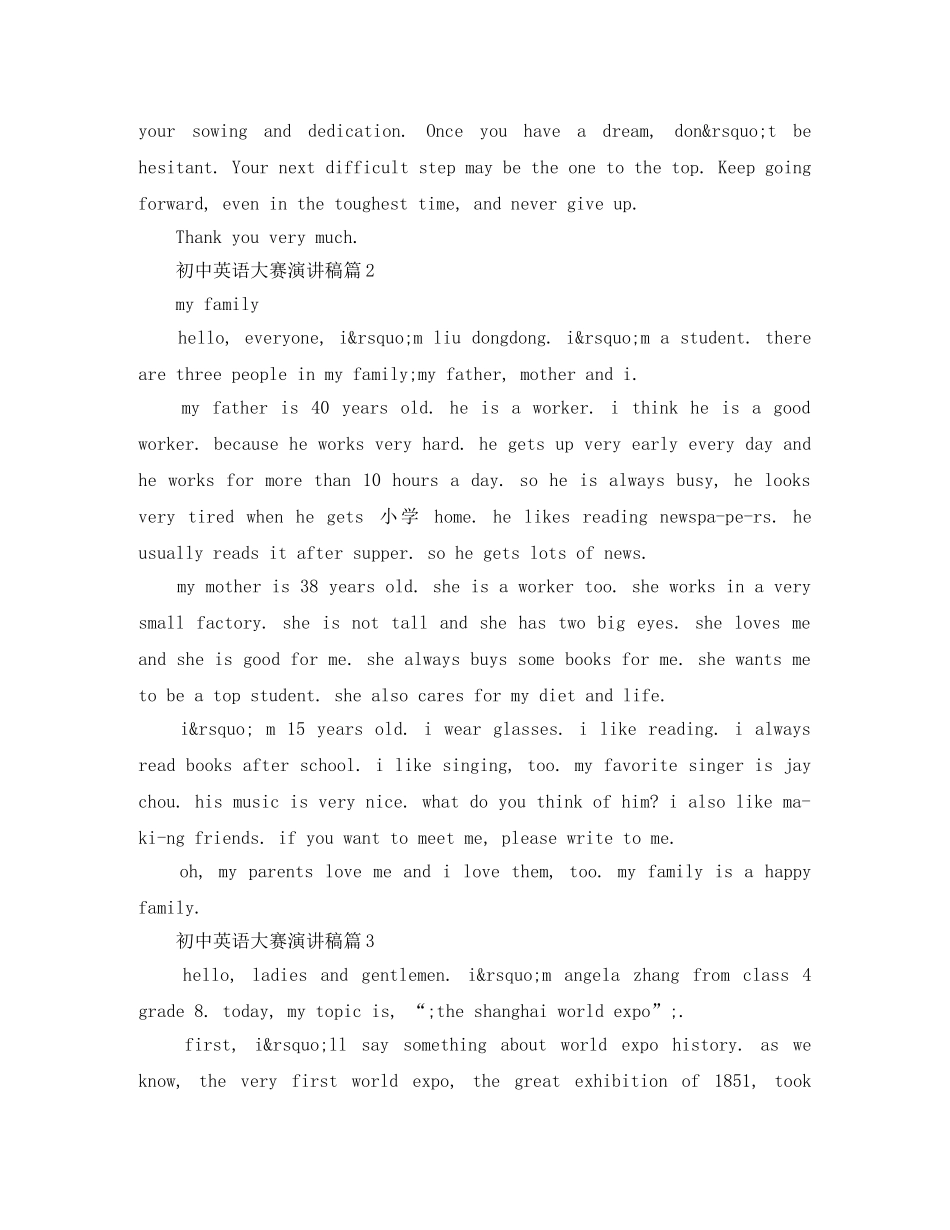 初中英语大赛演讲稿3篇 _第2页