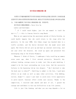 初中英语大赛演讲稿3篇 