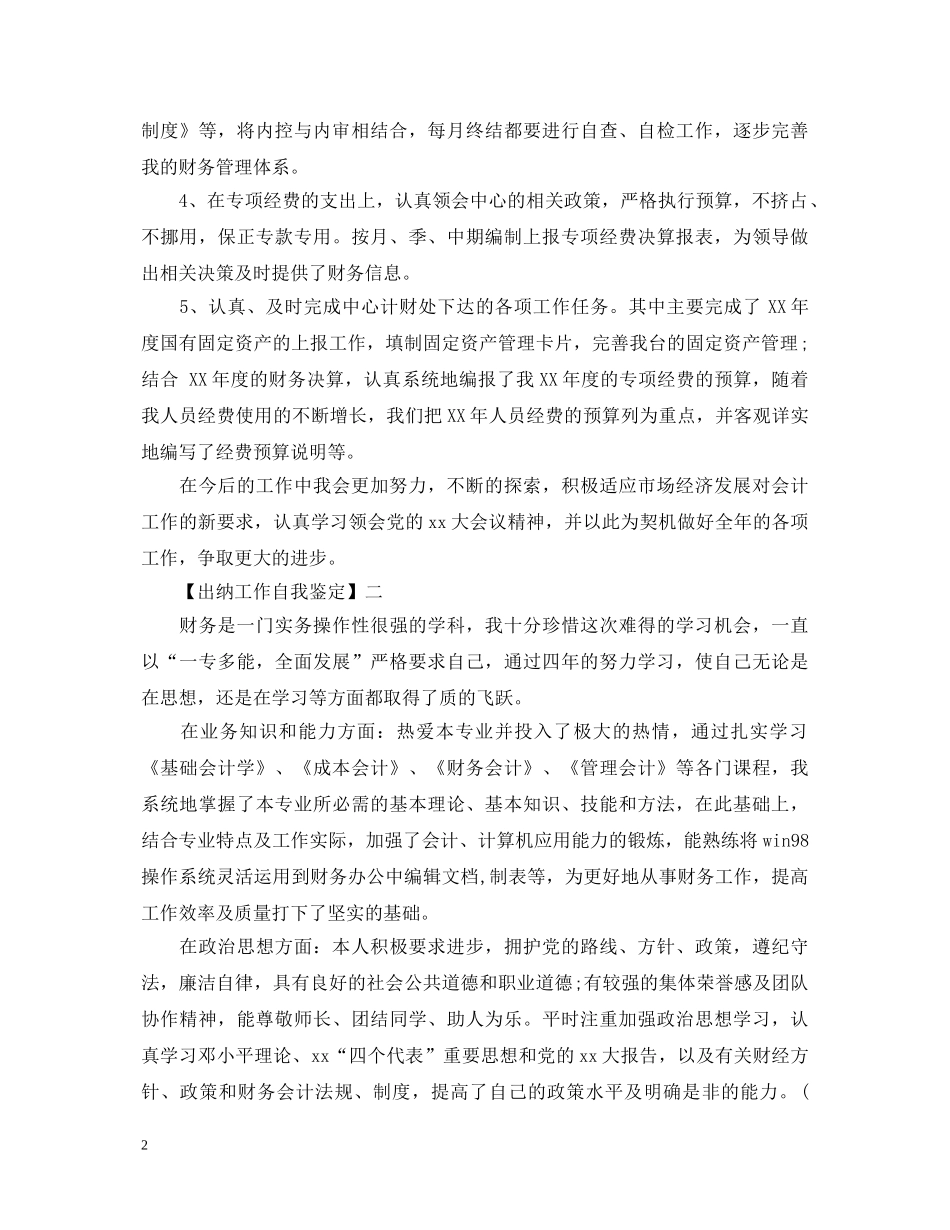 出纳工作自我鉴定 _第2页