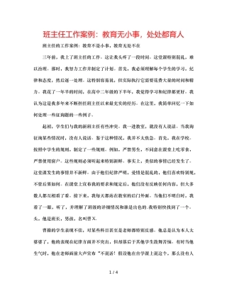 班主任工作案例教育无小事，处处都育人 