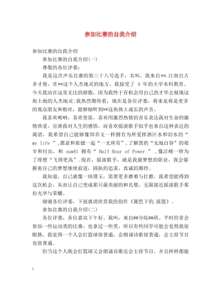 参加比赛的自我介绍 