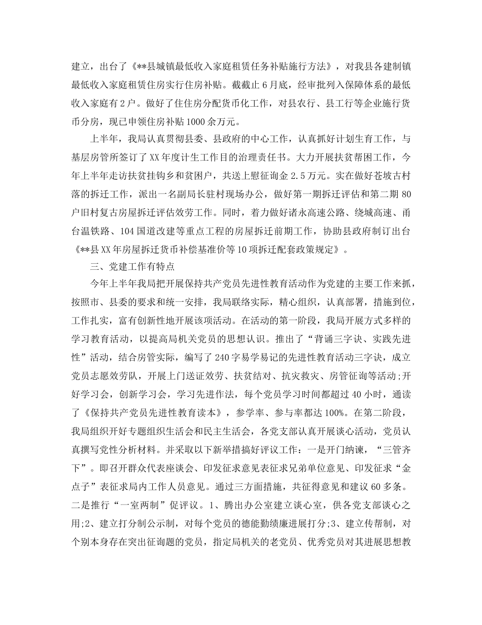 办公室工作参考总结-房管局办公室工作小结 _第2页