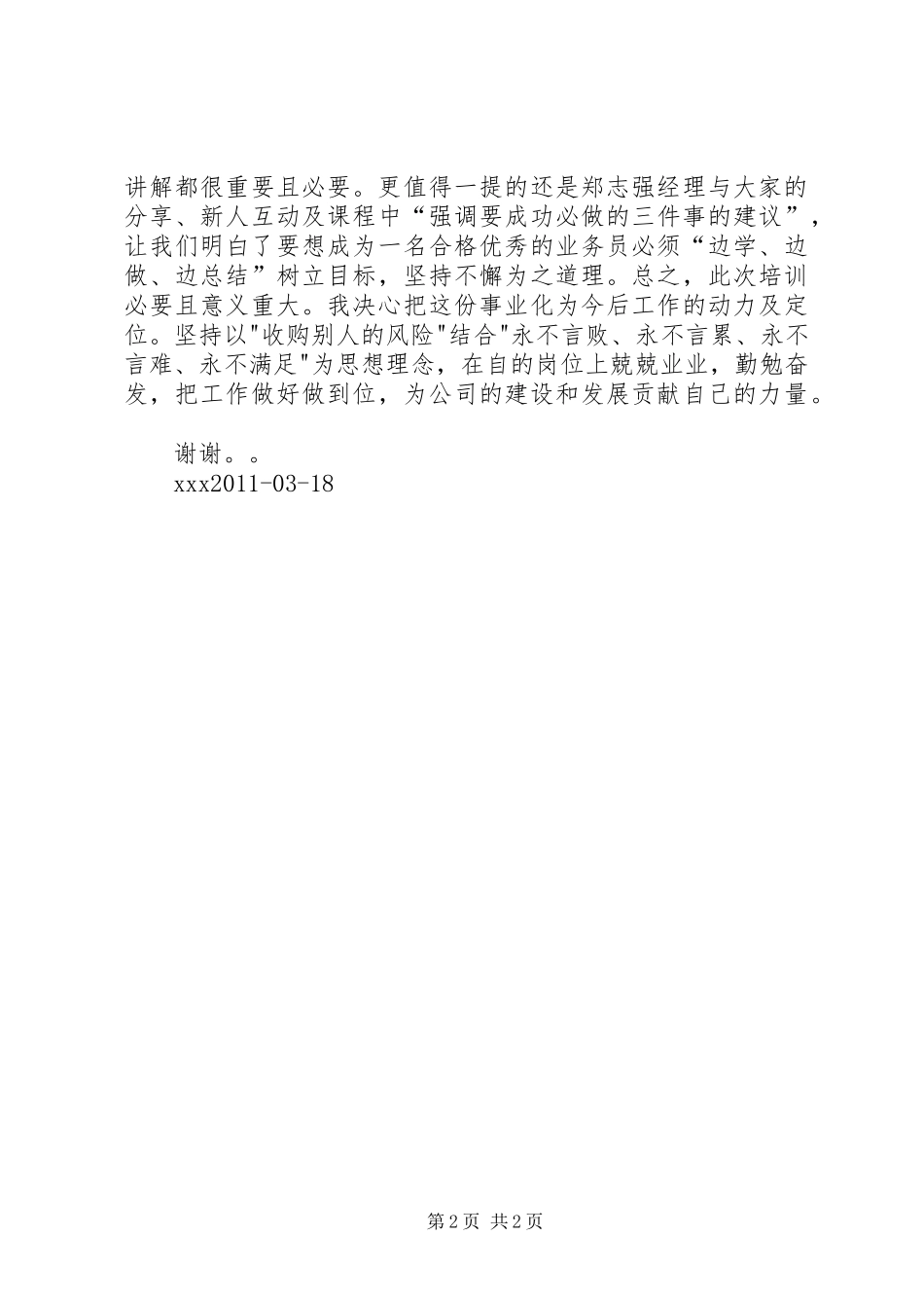 保险岗前培训总结_第2页