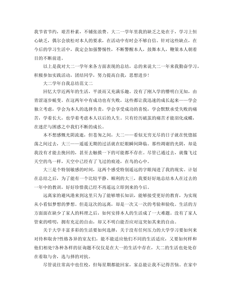 大二学年的自我参考总结范文（通用） _第2页
