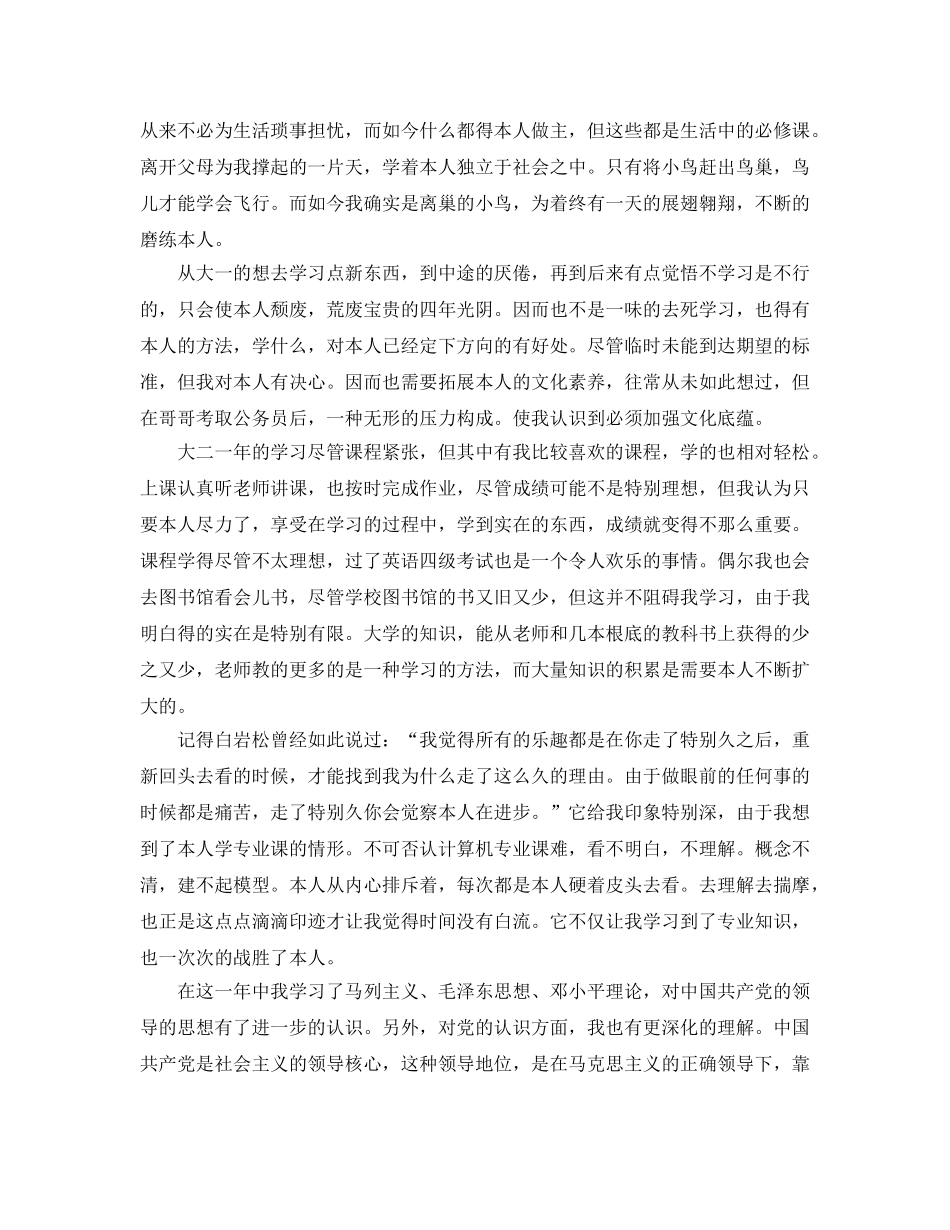 大二学年的自我参考总结范文（通用） _第3页