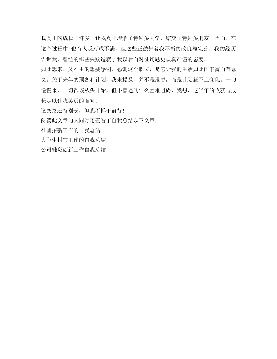 大二宣传委员的自我参考总结（通用） _第2页