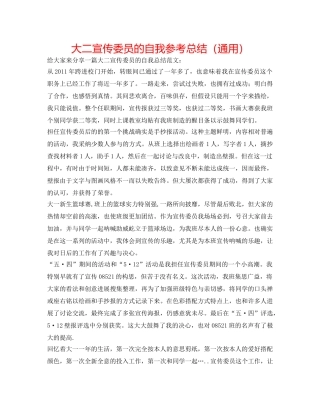 大二宣传委员的自我参考总结（通用） 
