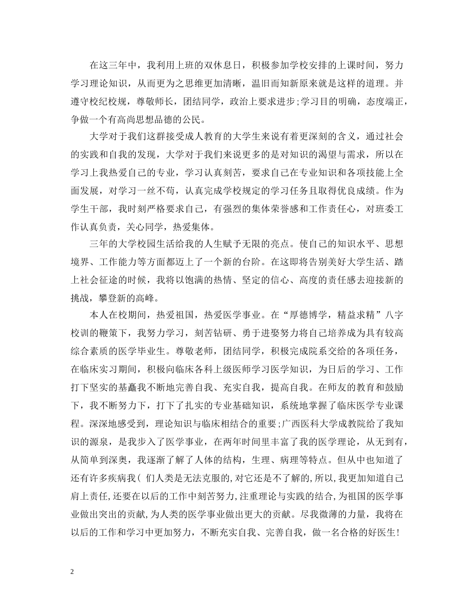 成教自我鉴定范文3篇 _第2页