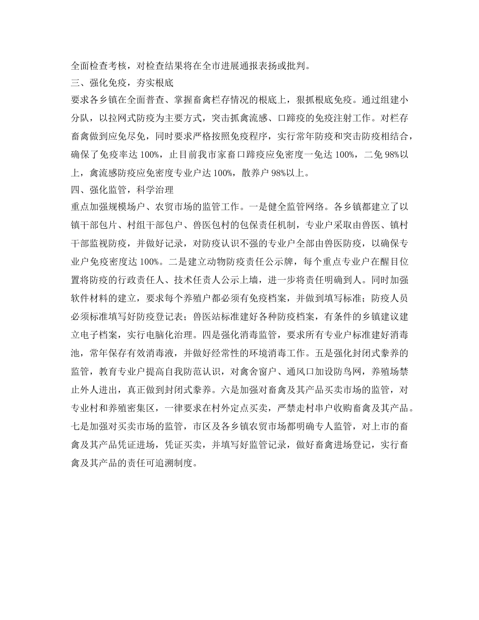 春季动物防疫工作的自我参考总结（通用） _第2页