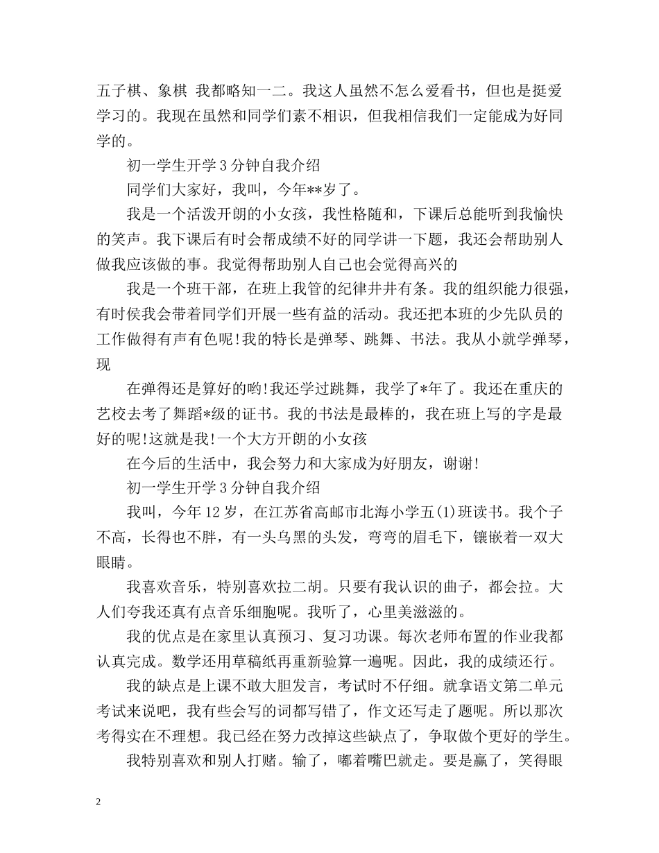 初一学生开学3分钟自我介绍 _第2页