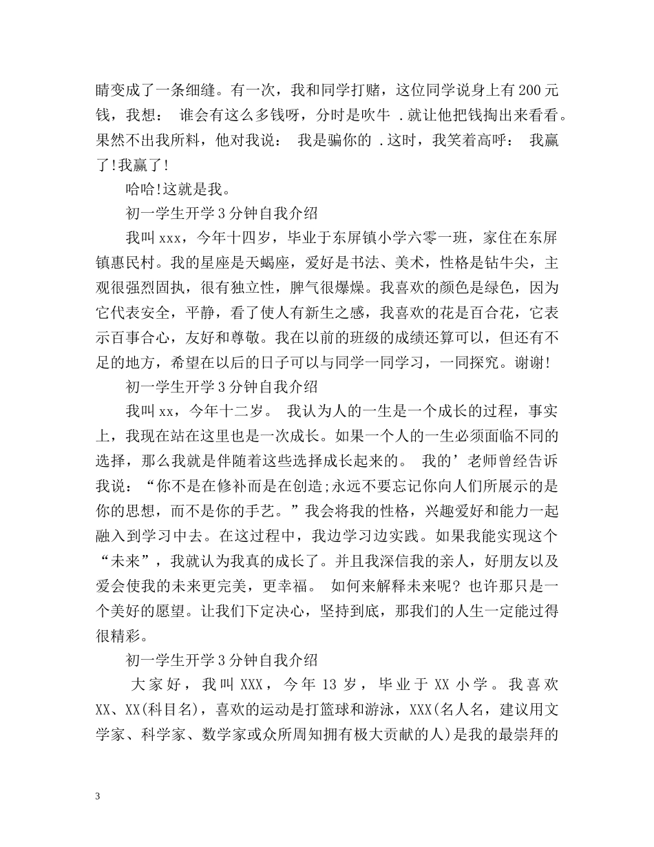 初一学生开学3分钟自我介绍 _第3页