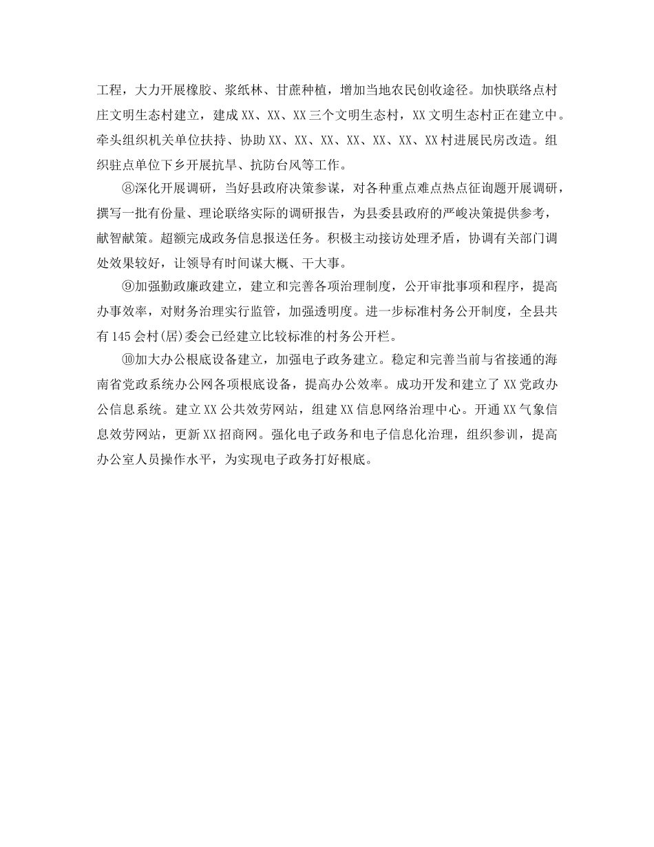 办公室秘书个人工作自我参考总结（通用） _第2页