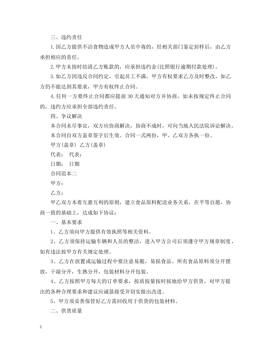 蔬菜配送合同 _第2页