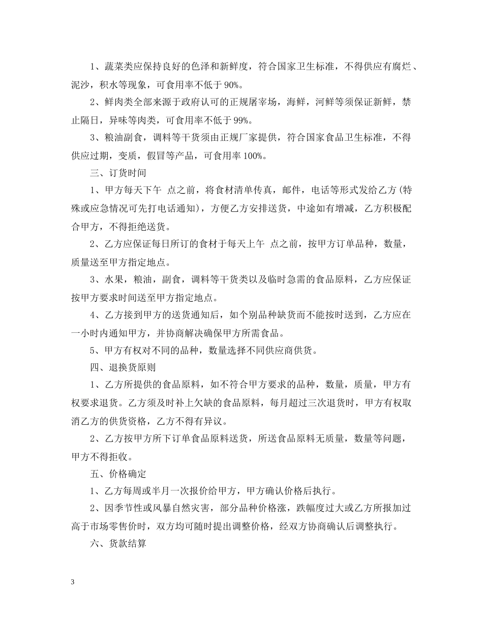 蔬菜配送合同 _第3页