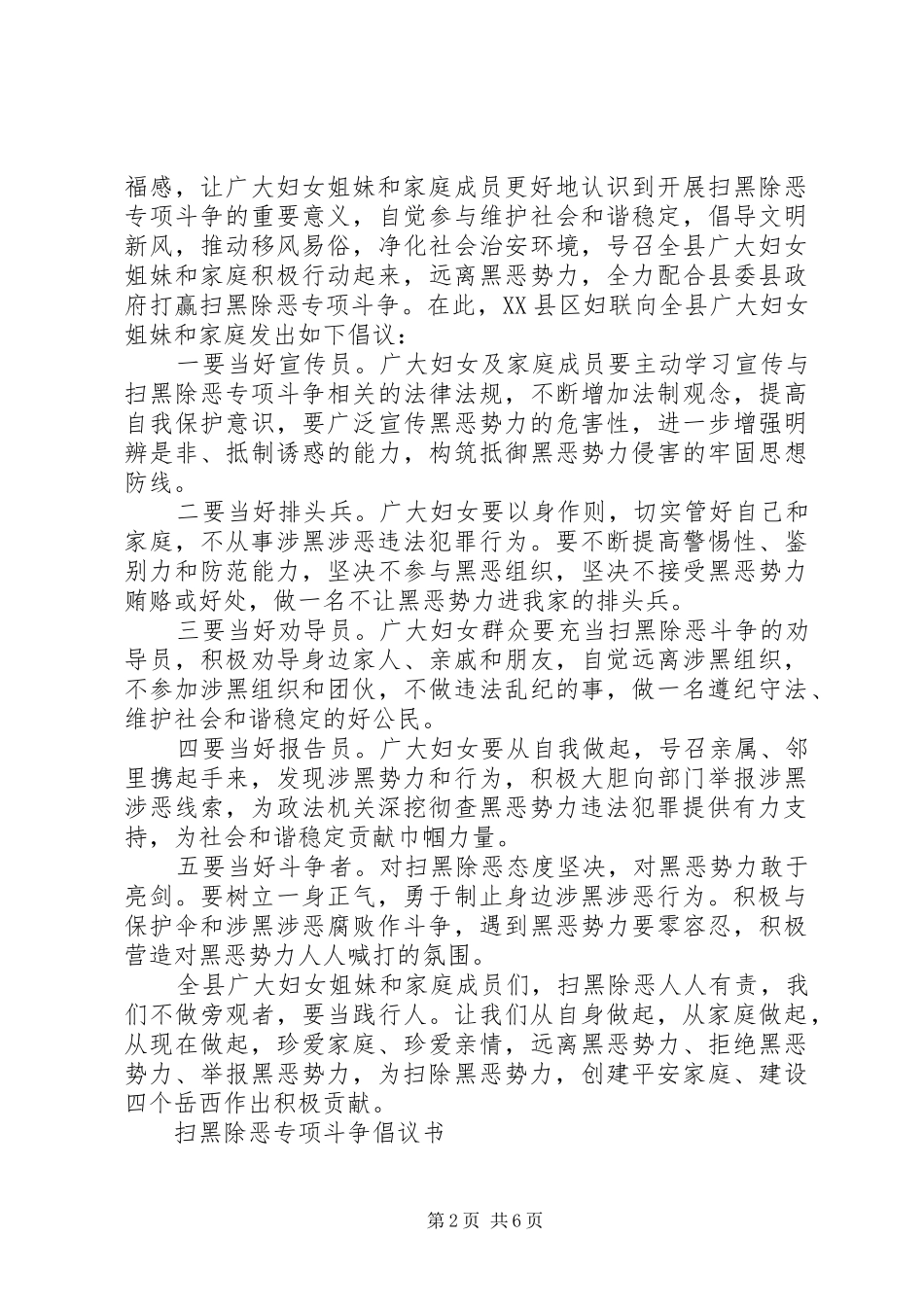 五篇扫黑除恶专项斗争倡议书_第2页