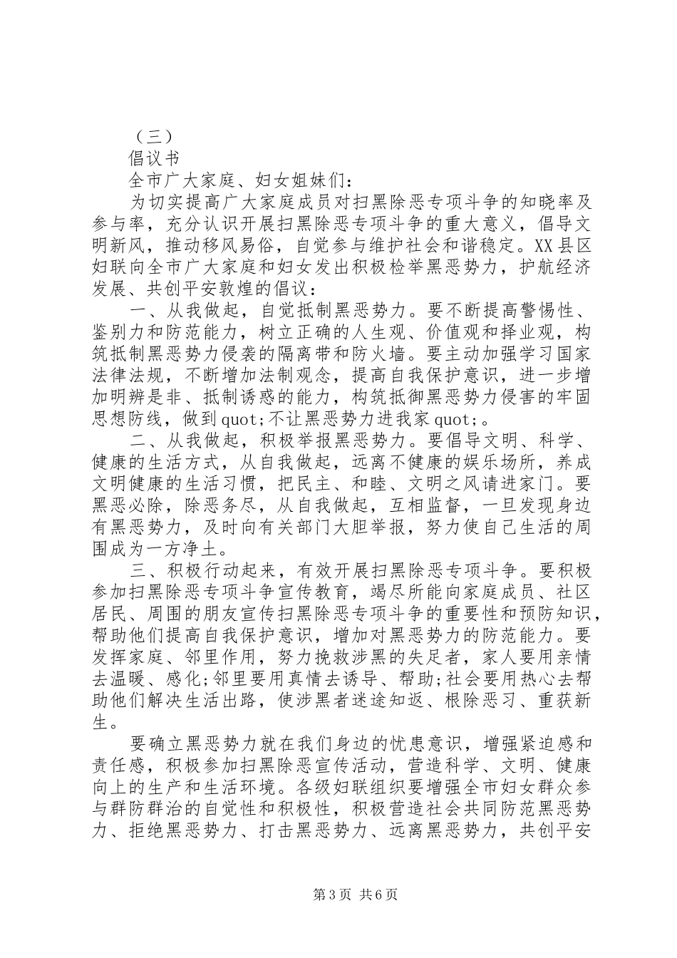五篇扫黑除恶专项斗争倡议书_第3页