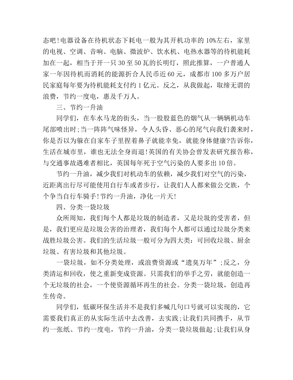 初中生关于低碳环保生活演讲稿3篇 _第3页