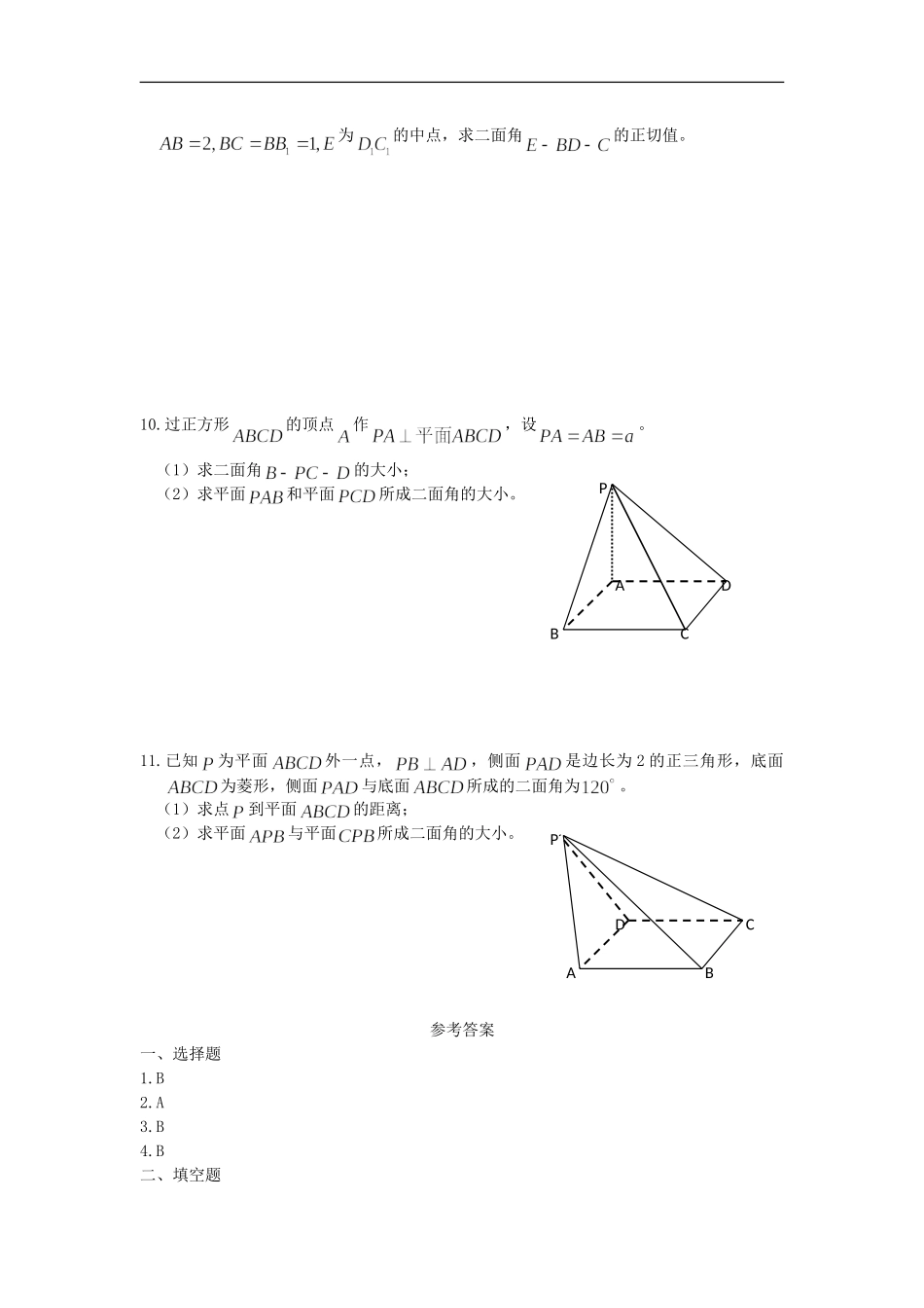 广西陆川县中学高二数学下学期-第9章-立体几何-两个平面垂直的判定和性质(2)同步作业-大纲人教版_第2页