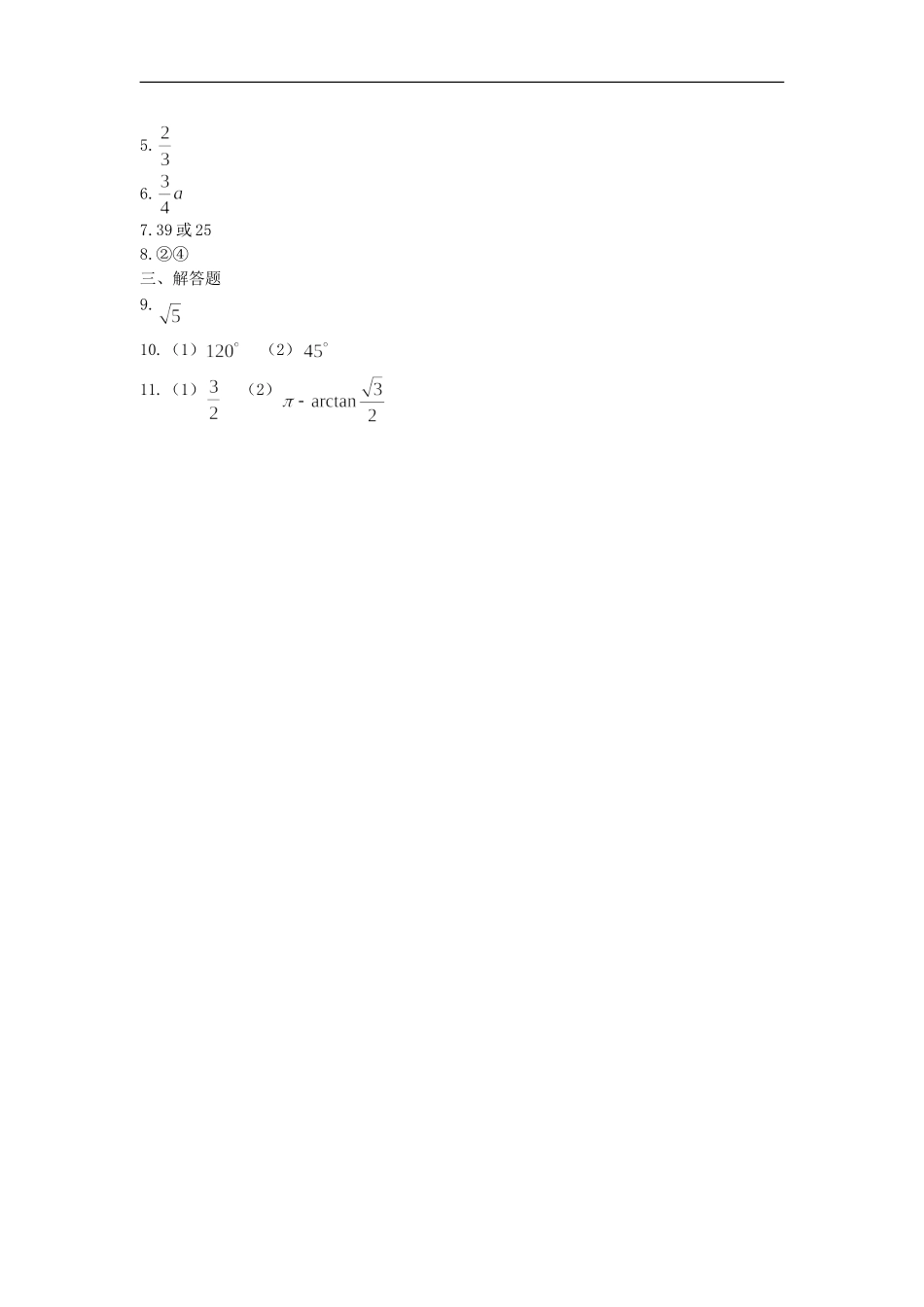 广西陆川县中学高二数学下学期-第9章-立体几何-两个平面垂直的判定和性质(2)同步作业-大纲人教版_第3页