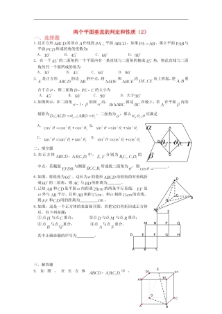 广西陆川县中学高二数学下学期-第9章-立体几何-两个平面垂直的判定和性质(2)同步作业-大纲人教版