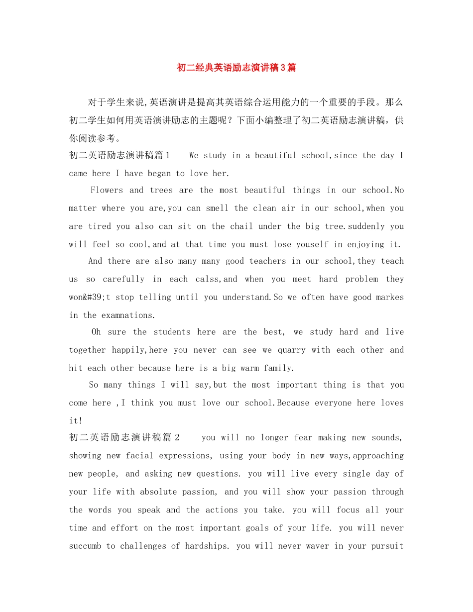 初二经典英语励志演讲稿3篇 _第1页