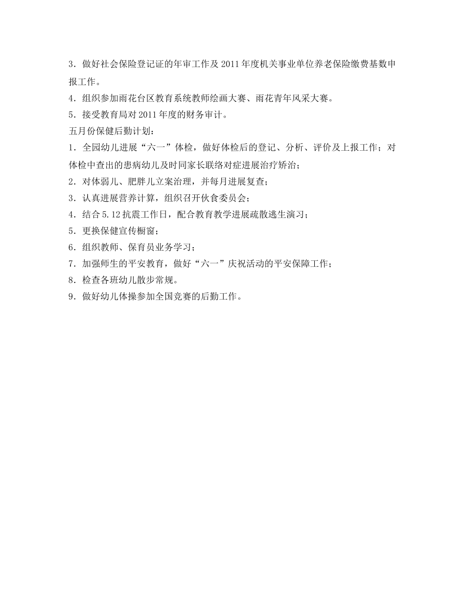 保健后勤工作的自我参考总结（通用） _第2页