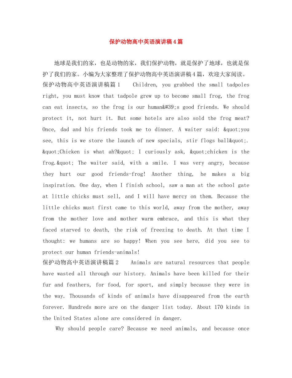 保护动物高中英语演讲稿4篇 _第1页