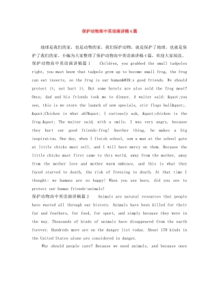 保护动物高中英语演讲稿4篇 