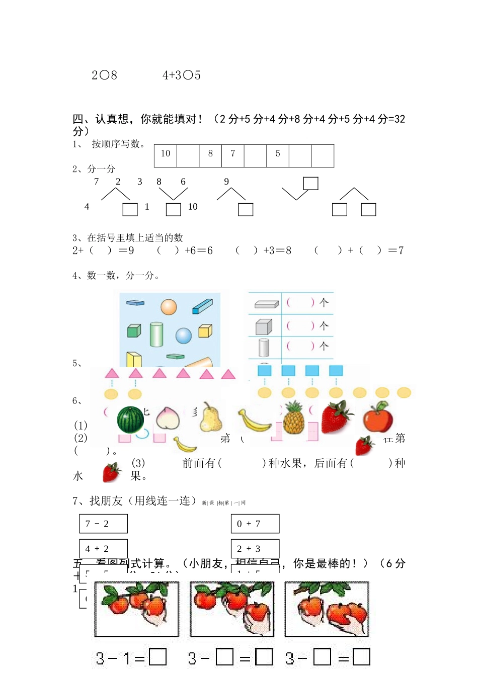 益华双语一年级数学上册期中试卷_第2页