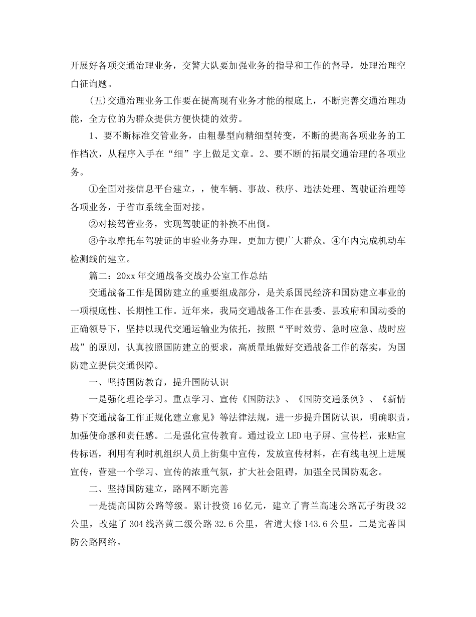 办公室工作参考总结-2024年交通安全办公室工作参考总结 _第2页
