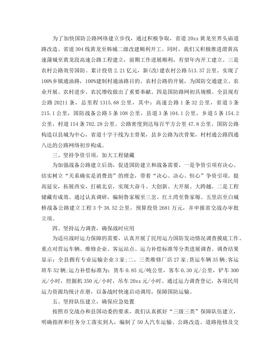 办公室工作参考总结-2024年交通安全办公室工作参考总结 _第3页