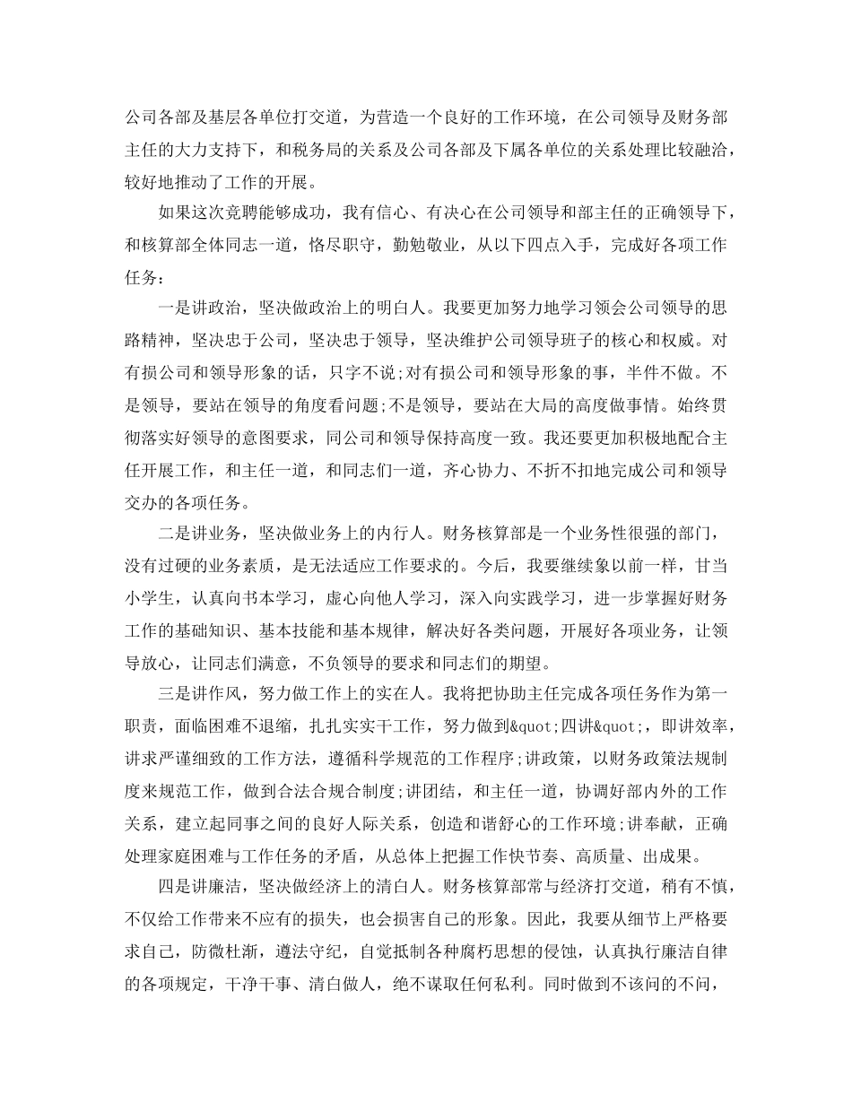 财务核算部副主任职位竞岗演讲稿 _第2页